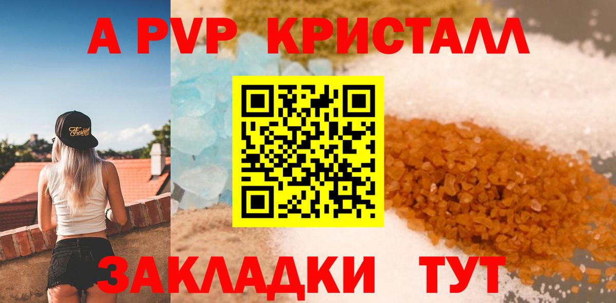 A-PVP Соль Липецк