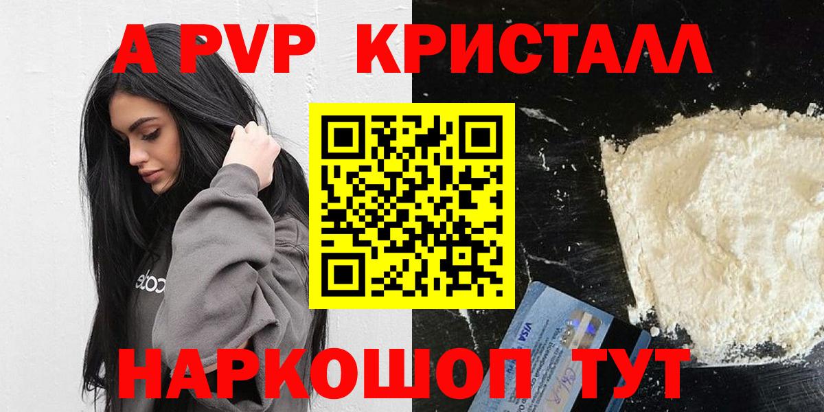 A-PVP СК  Альфа ПВП крисы CK  Alpha PVP кристаллы  Липецк  Вход с VPN 