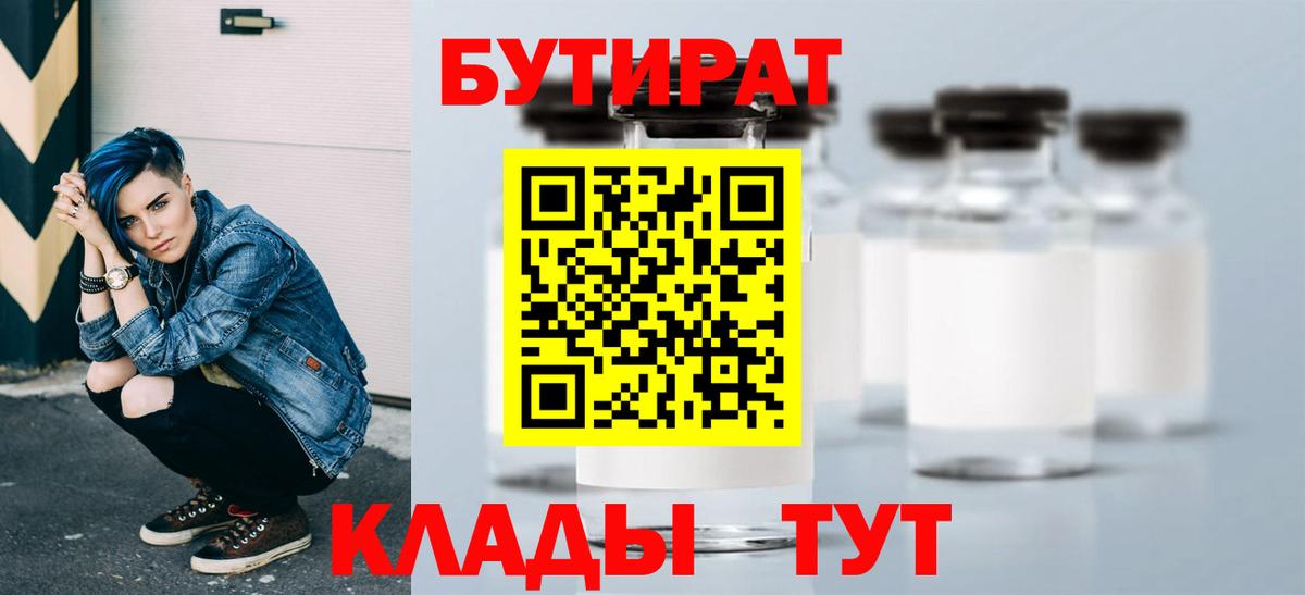 Бутират  Бутират жидкий экстази  Вход с VPN  Липецк 