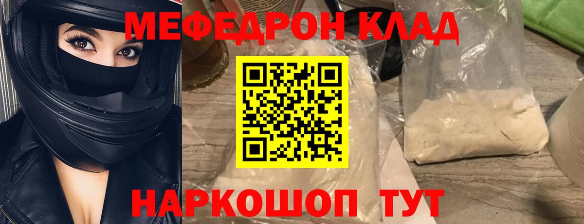 МЯУ-МЯУ  МЯУ-МЯУ кристаллы  МЯУ-МЯУ  Вход с VPN  Липецк  МЕФ mephedrone 