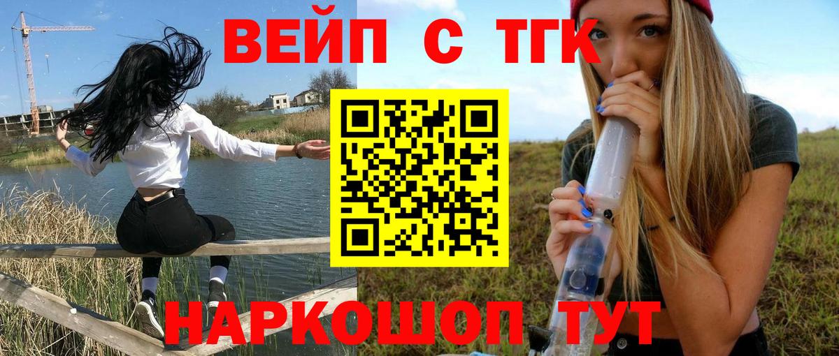 ТГК вейп Липецк